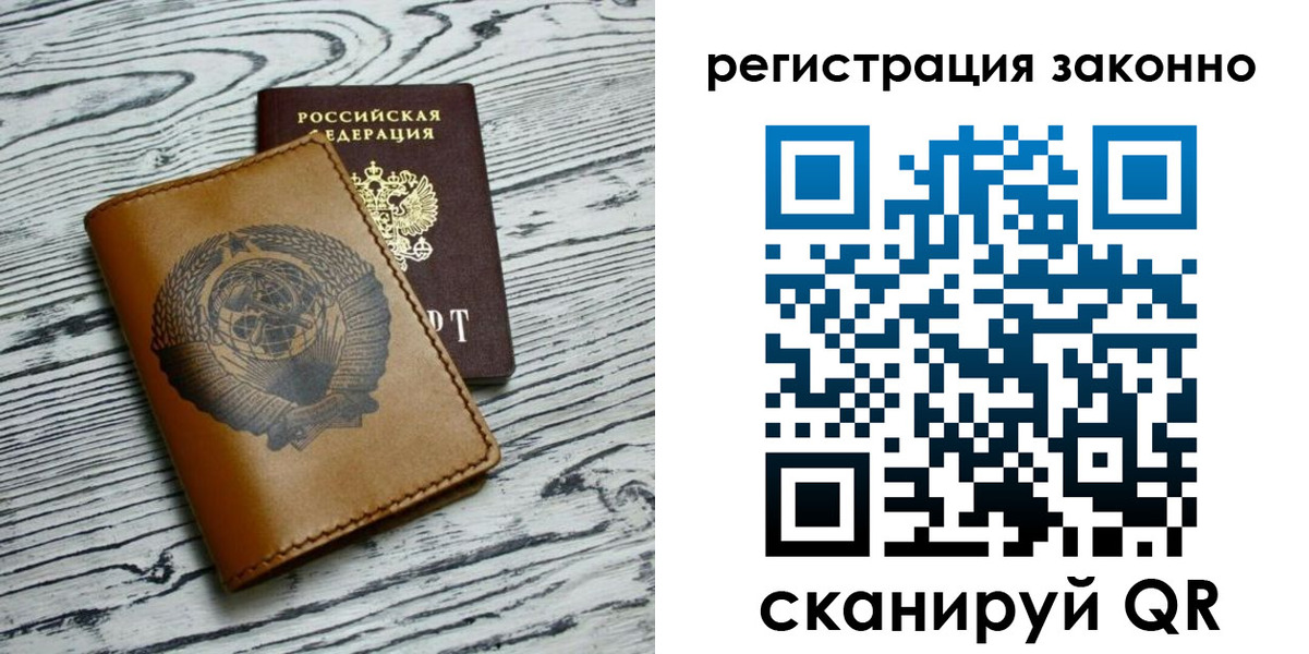 купить прописку в Юрге